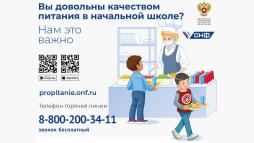 Телефон горячей линии "Школьный завтрак"